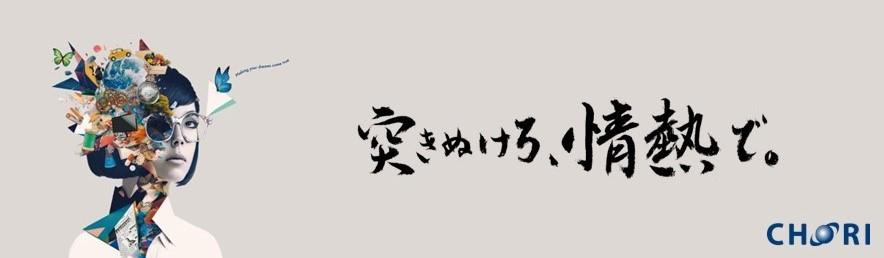 蝶理株式会社(2025年) 