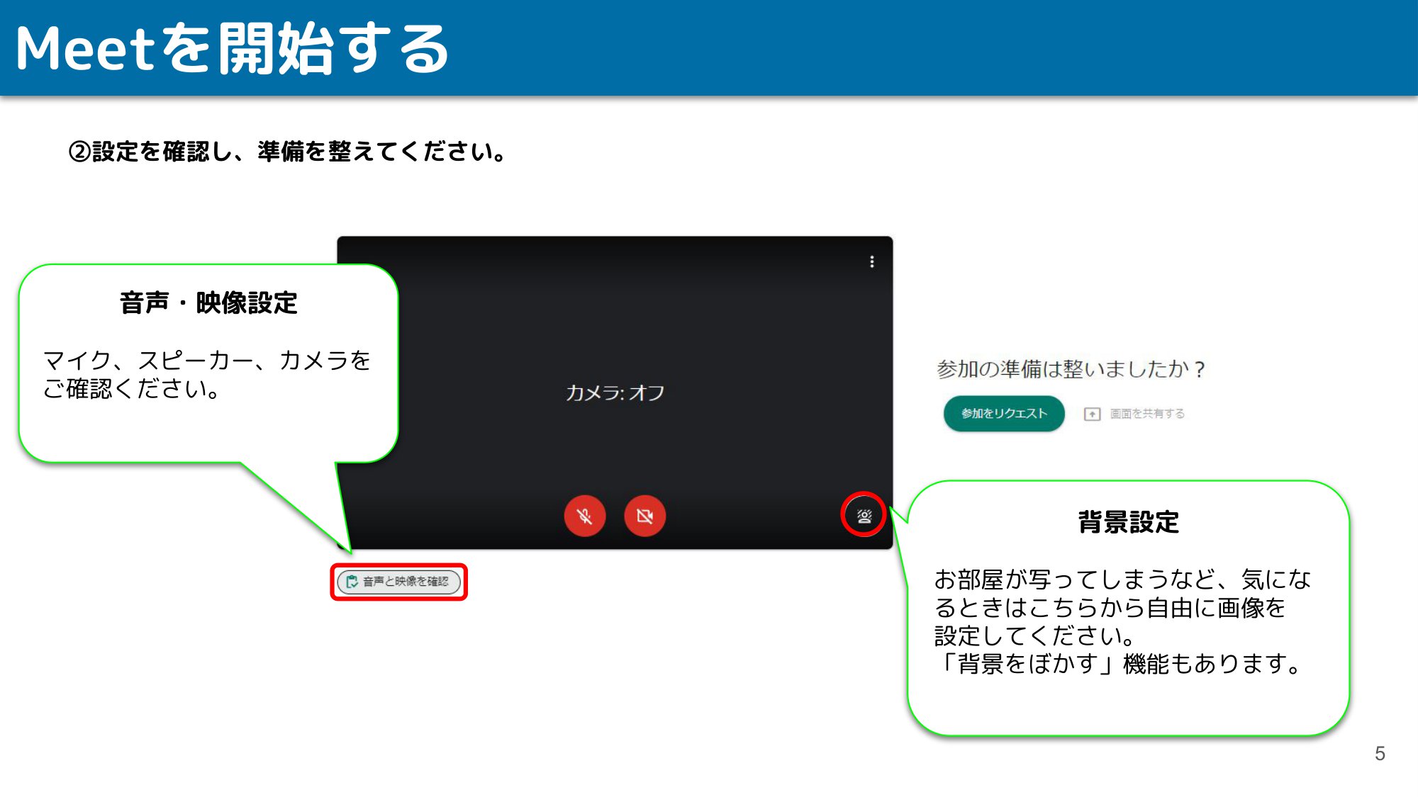 ※ダウンロード時はPDFにしてください【学生向け】Meetの開始方法-05