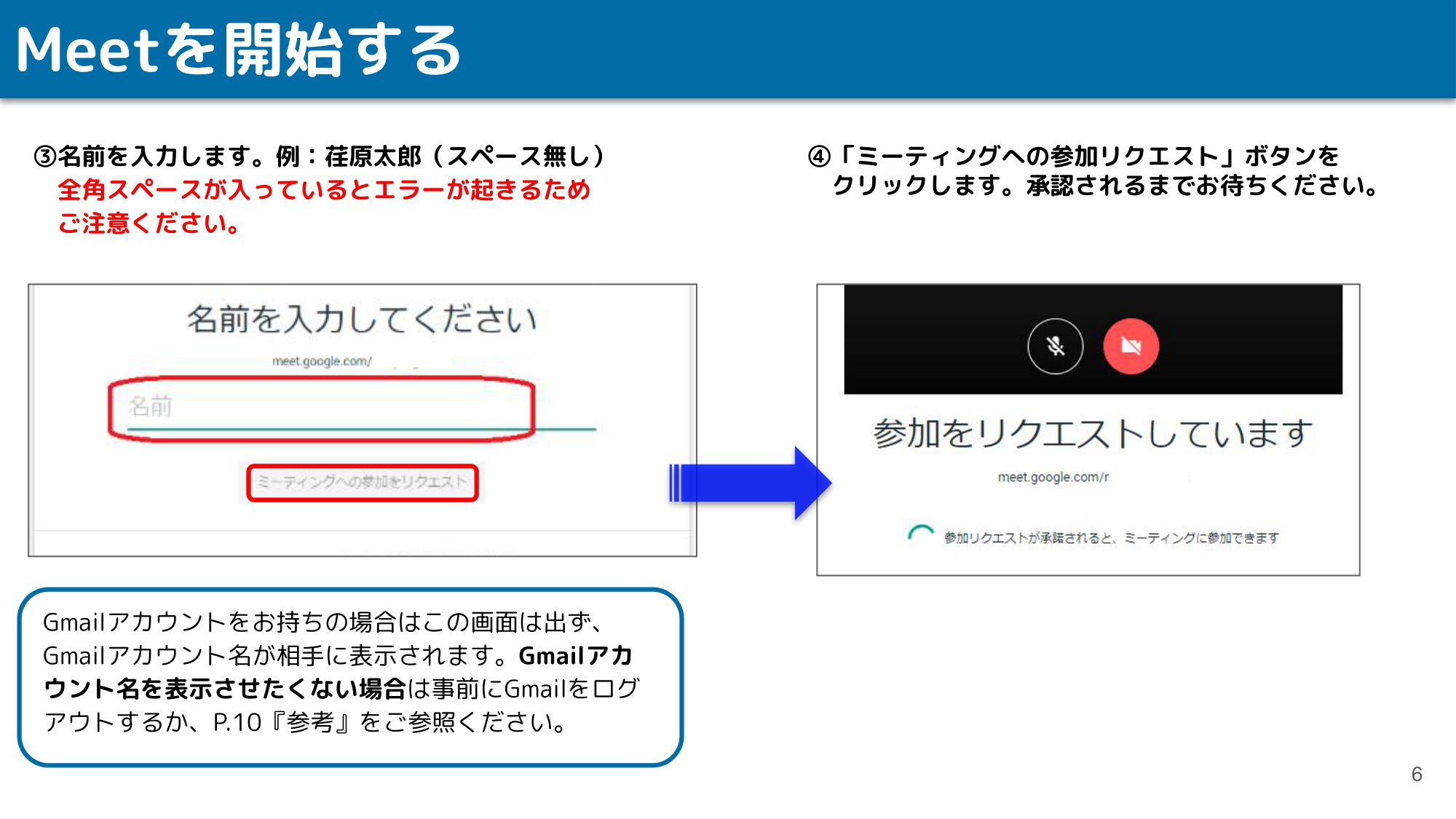 ※ダウンロード時はPDFにしてください【学生向け】Meetの開始方法-06