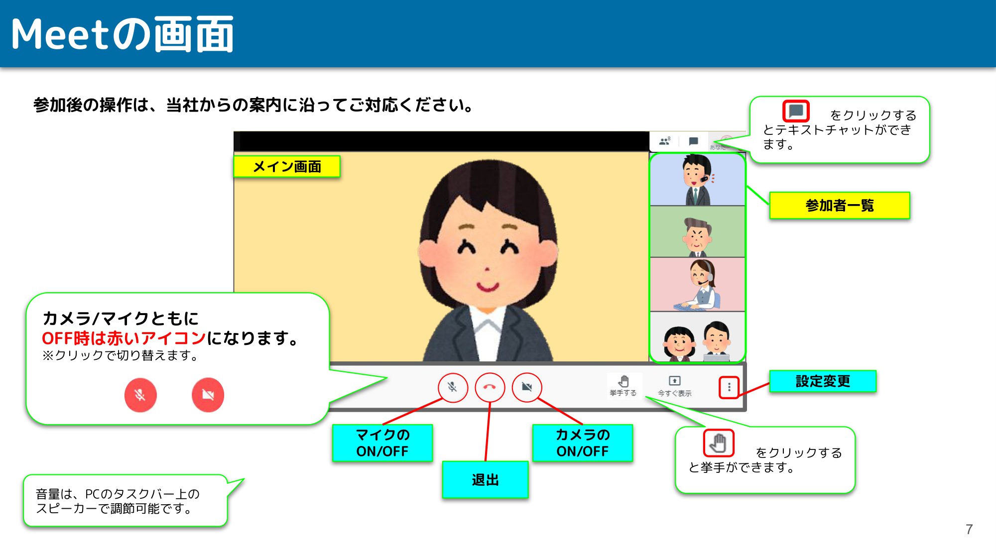 ※ダウンロード時はPDFにしてください【学生向け】Meetの開始方法-07