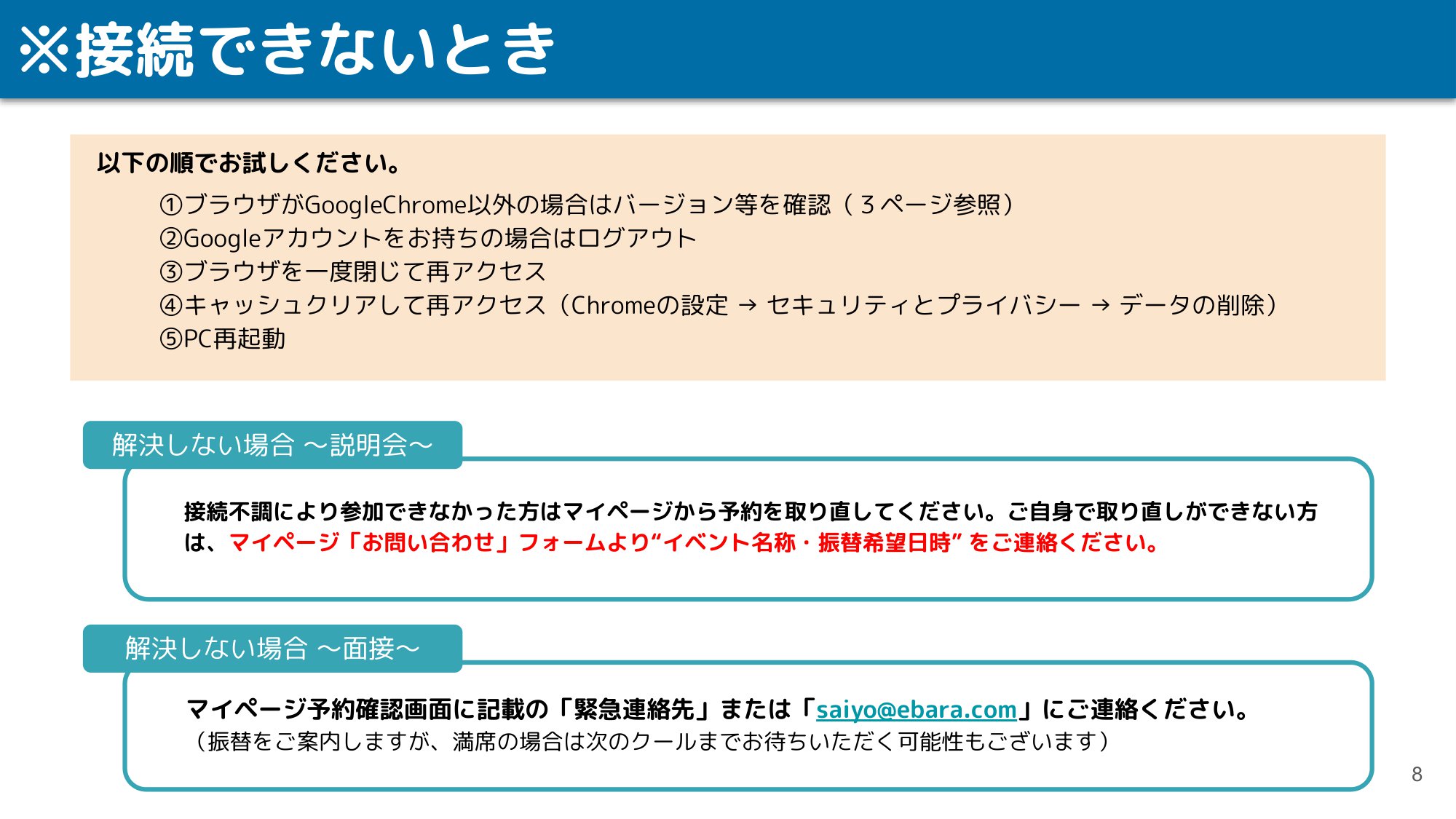 ※ダウンロード時はPDFにしてください【学生向け】Meetの開始方法-08