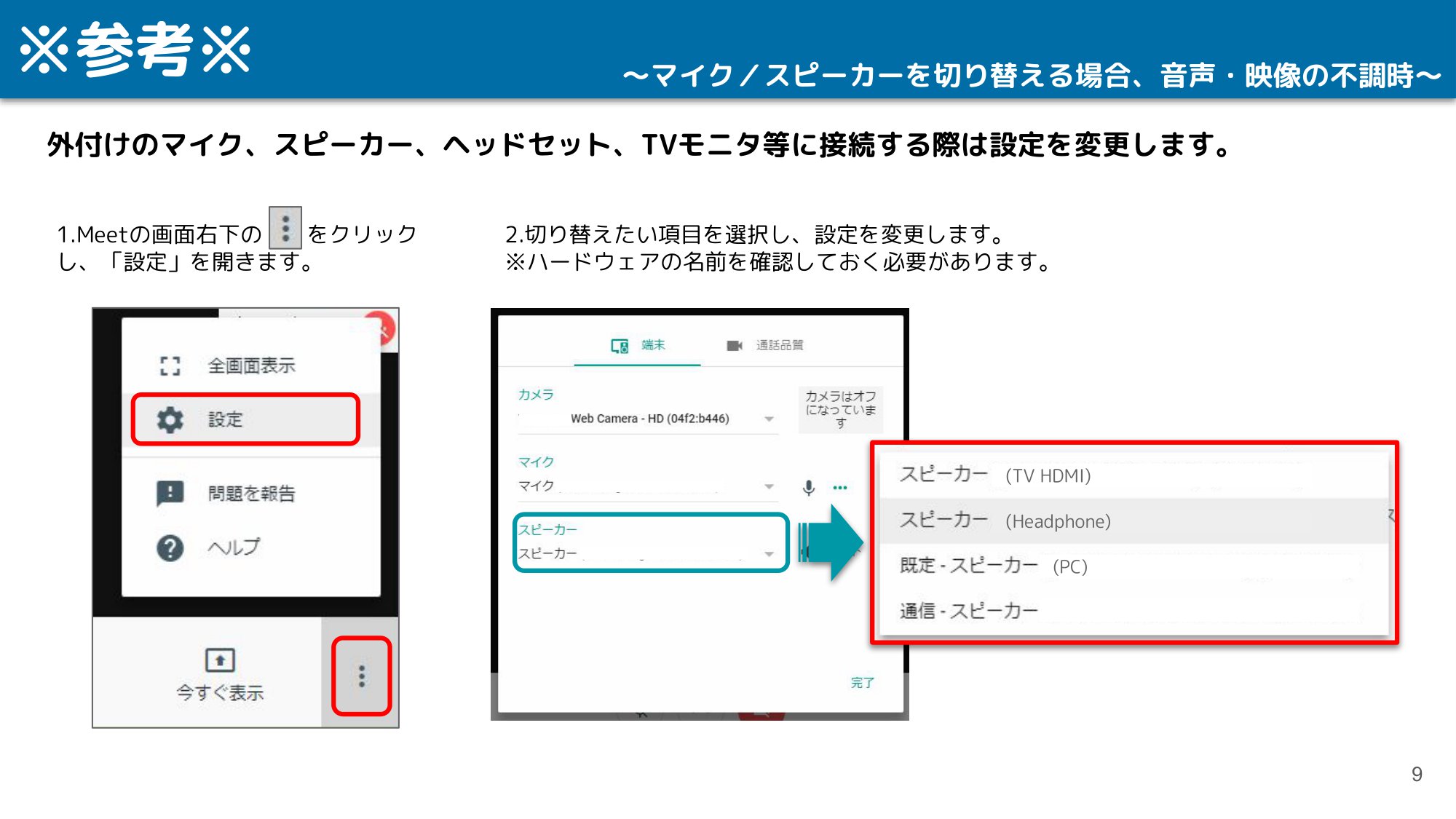 ※ダウンロード時はPDFにしてください【学生向け】Meetの開始方法-09