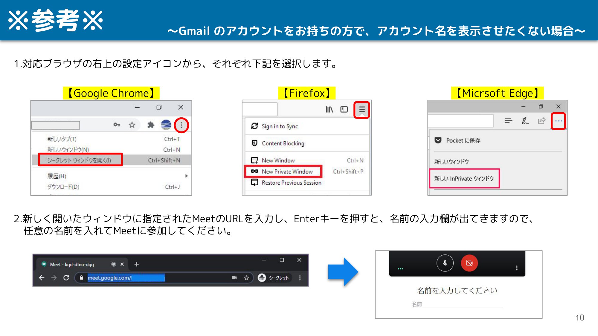 ※ダウンロード時はPDFにしてください【学生向け】Meetの開始方法-10