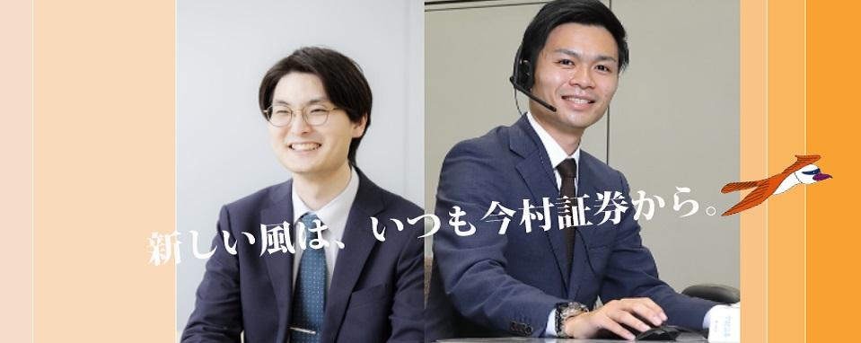 今村証券株式会社　2025年新卒採用マイページ