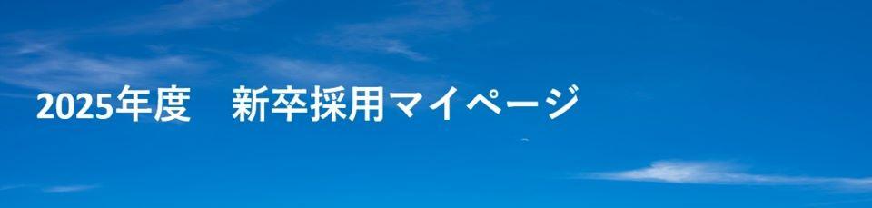 【25】株式会社東武百貨店